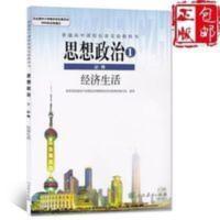 人教版高中政治必修一经济生活课本高中思想政治必修1教材教科书 思想政治,必修1,经济生活