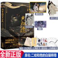 正版 海棠微雨共归途 肉包不吃肉著网络原名二哈和他的白猫师尊 正版 海棠微雨共归途 肉包不吃肉著网络原名二哈和他的白猫师