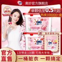 奥妙洗衣凝珠除菌除螨官方持久留香浓缩洗衣液大容量家庭装 [除菌除螨]甜美樱花香 [尝鲜装]18颗*8g
