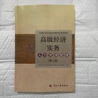 官方2021年高级经济师教材建筑工商管理人力资源金融保险农业 送视频网课+题库软件 金融