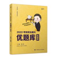 2022肖秀0荣考研政治1000题/精讲精练/讲真题/ 徐涛优题库真题版