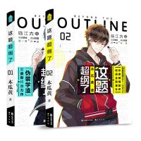 印签版 赠抱枕这题超纲了1+2完结版 木瓜黄著 校园现代青春小说[60天内发货] 超纲1+2(无赠品)