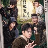 盗墓笔记《终极笔记》主演曾舜晞DVD碟片连续剧光盘影碟完整