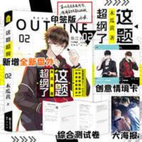 [印签版+透卡+海报+试卷]正版 这题超纲了2 木瓜黄小说全新番外 这题超纲了2