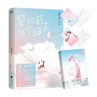 黎明前他会归来1+2完结 原名魔鬼的体温暖心大结局 藤萝为枝 黎明前他会归来