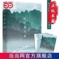 听听那冷雨(当代文学大师余光中经典作品,全 当当 书 正版 听听那冷雨(当代文学大师余光中经典作品,全新未删节插图典藏版