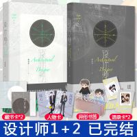 设计师1+2完结篇 常叁思著双男主职场拍档言情 设计师1+2