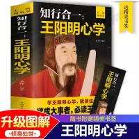 王阳明心学全书全集正版白话文完整版三部曲王阳明知行合一传习录 知行合一:王阳明心学