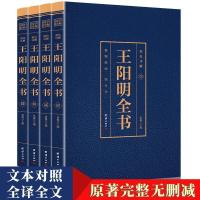 全4册 王阳明全书心学全集 正版书籍知行合一 传习录大传五百年来 王阳明全书[4本全套]