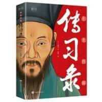 传习录彩图正版王阳明心学的智慧知行合一历史人物经典国学书 彩色图解传习录