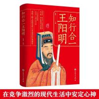 传习录知行合一王阳明心学心学的智慧度阴山原著正版中国哲学书籍 [特价版]-王阳明