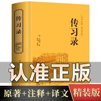 知行合一王阳明传+传习录共2册王阳明心学全集原著正版中国哲学书 传习录