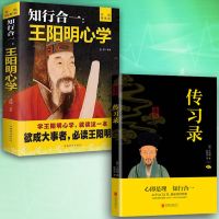 王阳明心学全集知行合一传习录书籍正版国学经典人生哲学书籍 王阳明+传习录精简版（如图）