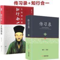 王阳明心学书籍全集传习录知行合一无删减精装原著完整版青少成人 知 行合一王阳明合集