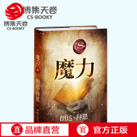 魔力2020新版作者朗达拜恩又一力作秘密力量成功励志 l