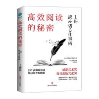 正版书籍高效阅读的秘密高效阅读法开启能力加速器学习逻辑 高效阅读的秘密