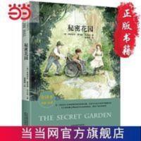 秘密花园 全译本(BBC评选的“100部英 当当 书 正版 秘密花园 全译本(BBC评选的“100部英国人喜欢的文学作品