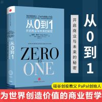 精装从0到1书籍冯唐成事心法的秘密奇点彼得蒂尔著从0到1书籍 从0到1[1册]精装