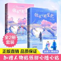 他来时有星光(全2册) 当当