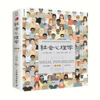 心理学与生活+社会心理学全两册 戴维迈尔斯成功的励志书籍 社会心理学