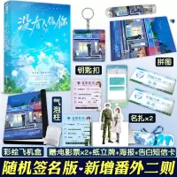 签名版 没有人像你 岁见 青春校园暗恋文言情小说 没有人像你