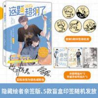 [亲签绘者]这题超纲了1(5款作者签印随机发放) 当当 这题超纲了1(绘者亲签+首刷5款作者签印随机发放)