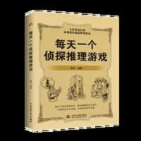 每天一个侦探推理游戏 判断能力训练书提高智商的游戏 逻辑思维书 每天一个侦探推理游戏