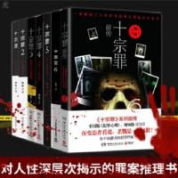十宗罪正版全套7册蜘蛛著十宗罪前传123456悬疑惊悚侦探推理小说 十宗罪全套7册