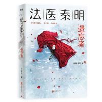 法医秦明全套11册 守夜者123+无声的证词幸存者偷窥者尸语者清道 法医秦明第11本