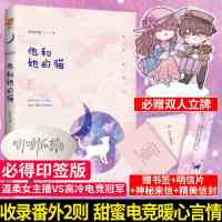 彩绘飞机盒 等风轻抚你 原名等风热吻你 青春校园都市言情小说[60天内发货] 他和她的猫