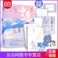 [印签版]宁愿(全2册) 藤萝为枝 宁愿(全2册)印签版 藤萝为枝