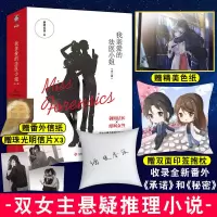 正版 我亲爱的法医小姐 青春都市小说书[60天内发货] 我亲爱的法医小姐