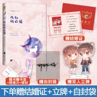 他和她的猫唧唧的猫著蜜汁炖鱿鱼同类恋情言情小说书籍 他和她的猫