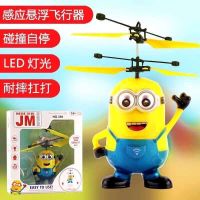 大黄人飞机悬浮耐摔男孩遥控直升飞机儿童玩具感应飞行器生日礼物 感应小黄人(随机颜色)