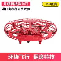 UFO感应飞行器男孩遥控飞机儿童玩具学生无人机3智能悬浮小型飞碟 中国红[升级版]特技翻滚+环绕