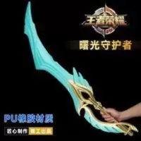 王者荣耀武器1米长大型凯曙光守护者游戏同款玩具cos道具聚氨酯 王者荣耀武器1米长大型凯曙光守护者游戏同款玩具cos道具