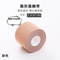 隐形内衣上提拉胸贴游泳吊带婚纱用女大胸聚拢防下垂薄防凸点乳贴 宽2.5厘米*长5米(适合平胸) 肤色 [10片乳贴]