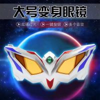 赛罗泰迦奥特曼面具召唤器 托雷基亚眼镜变身器dx新生代儿童玩具 [电子+声光]赛罗奥特曼眼镜