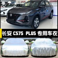 专用于2021款长安CS75PLUS车衣车罩防雨隔热厚遮阳盖布汽车套 长安CS75 PULS 亮银铝膜加厚