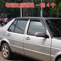 老款捷达/捷达伙伴/捷达王/99年-12年老捷达晴雨挡遮雨板雨眉 一套4片[雨眉]