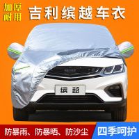 2020款吉利缤越PRO车衣车罩专用SUV加厚防晒防雨盖布隔热四季车套 缤越[铝膜]