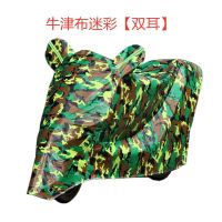 雅迪电动车车衣车罩踏板摩托车衣防晒防尘防雨盖电摩车衣雨布加厚 迷彩(牛津布) 60内长小罩