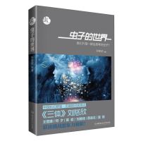 刘慈欣科幻虫系微纪元吞噬地球2.5次世界大战虫子的世界宇宙坍缩 虫子的世界