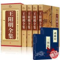 王阳明全集一切心法心学全书传习录王明阳传国学经典古典书籍 中华藏书一王阳明全集