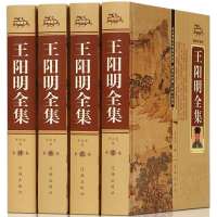 正版王阳明全集精装中华国学经典精粹白话文心学注释版传习录全书 王阳明全集