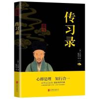 传习录王阳明心学全集智慧著文白对照全注全译双色疑难字人生哲学 王阳明[传习录]