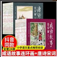 全48册四大名著连环画套装小人书经怀旧收藏本送人物关系图 成语故事+唐诗宋词连环画