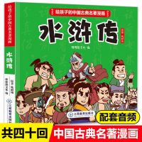 四大名著漫画版连环画全套彩图正版精装珍藏版 西游记儿童版绘本 小开本平装 水浒传