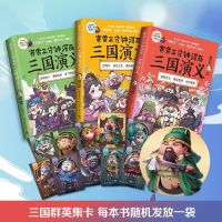 赛雷三分钟漫画三国演义1/2/3 漫画中国史世界史同类型