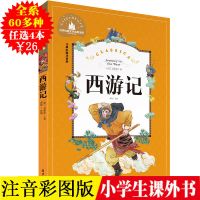 四大名著连环画水浒传漫画版注音西游记三国绘本儿童小学生课外书 西游记